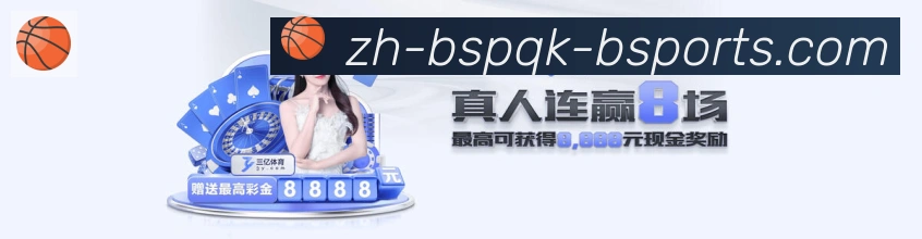 B体育品牌故事